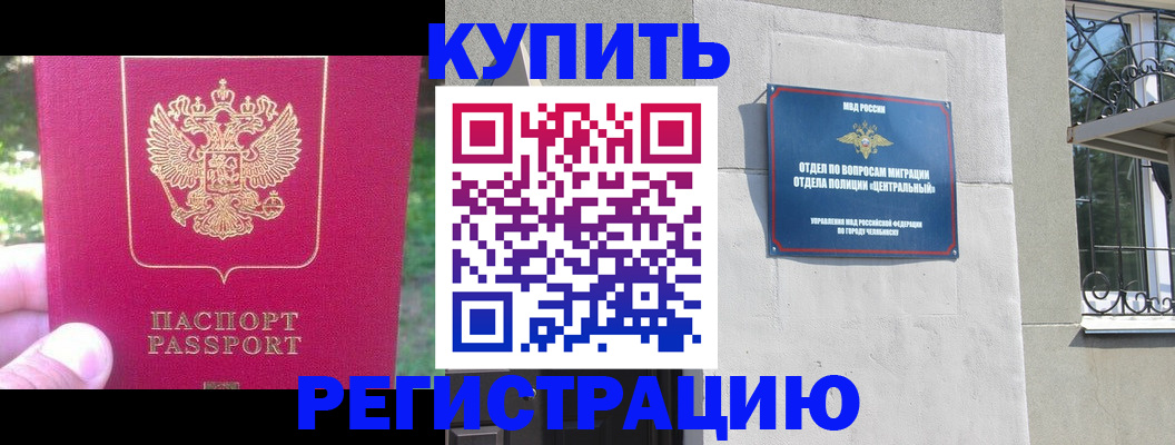 где прописаться в Шадринске