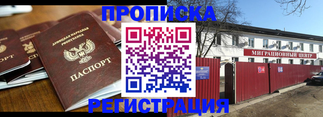 временная регистрация недорого в Шадринске