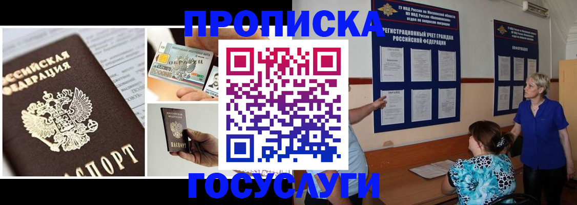 временная регистрация законно в Шадринске