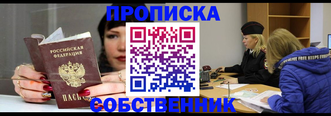 прописка 2025 в Шадринске