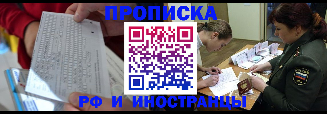 прописка для военкомата в Шадринске