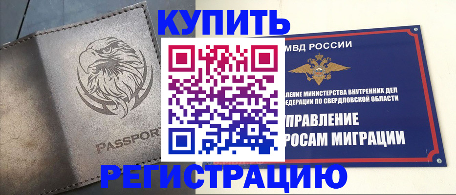 прописка поиск в Шадринске