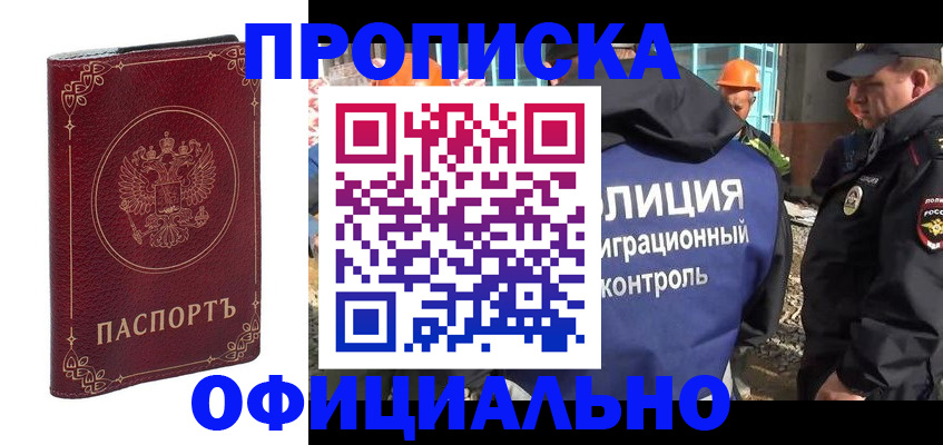 временная регистрация поиск в Шадринске