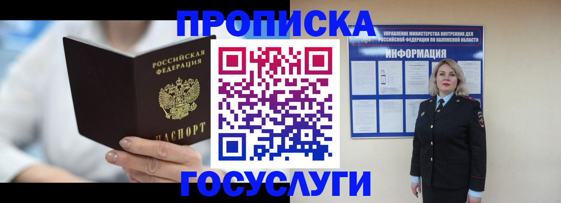 временная регистрация законно в Шадринске