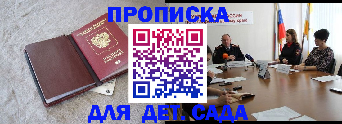 прописка ребенка в Шадринске